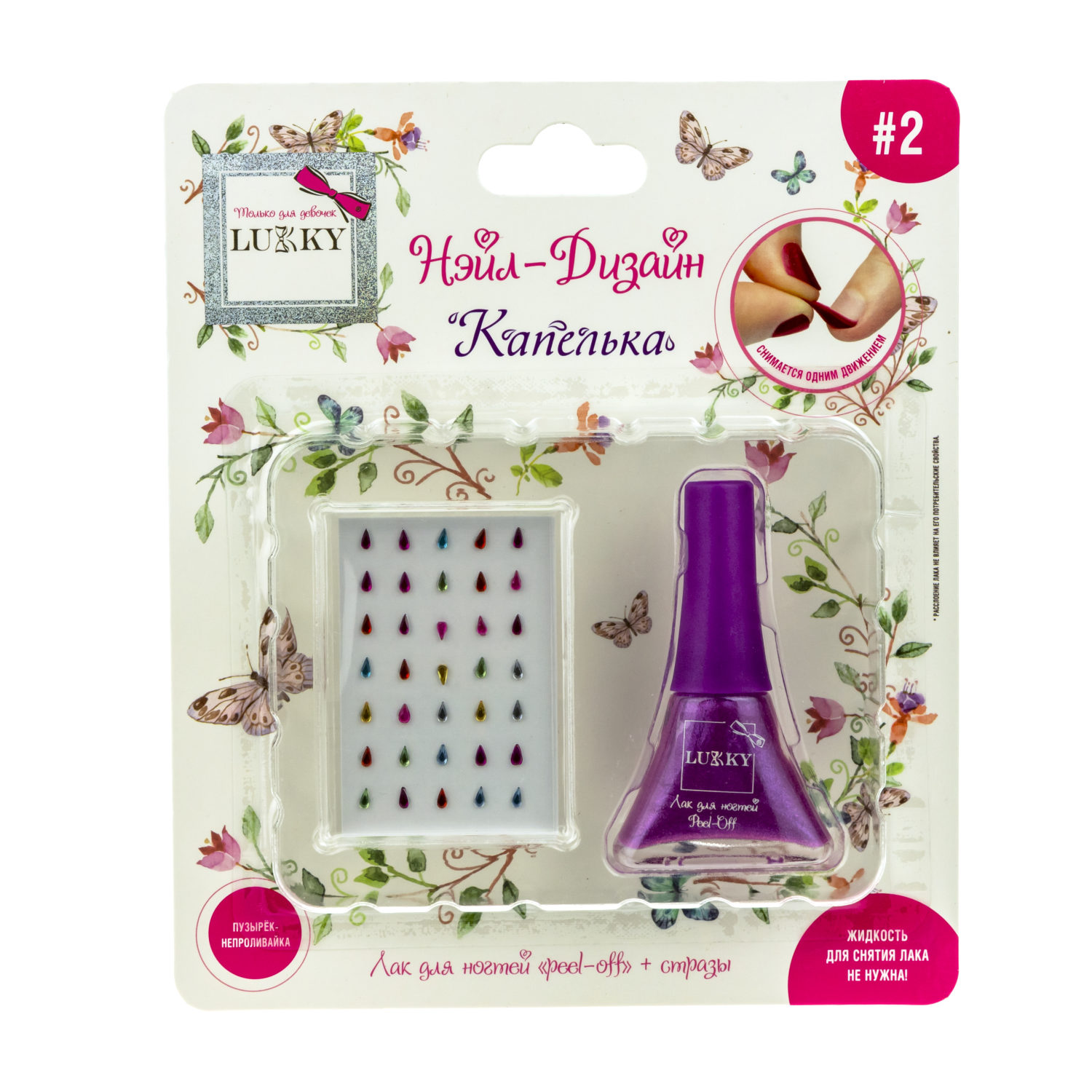 Набор для маникюра детский LUKKY Нэйл-Дизайн #3 Капелька: лак для ногтей на водной основе ежевичный и стразы-наклейки
