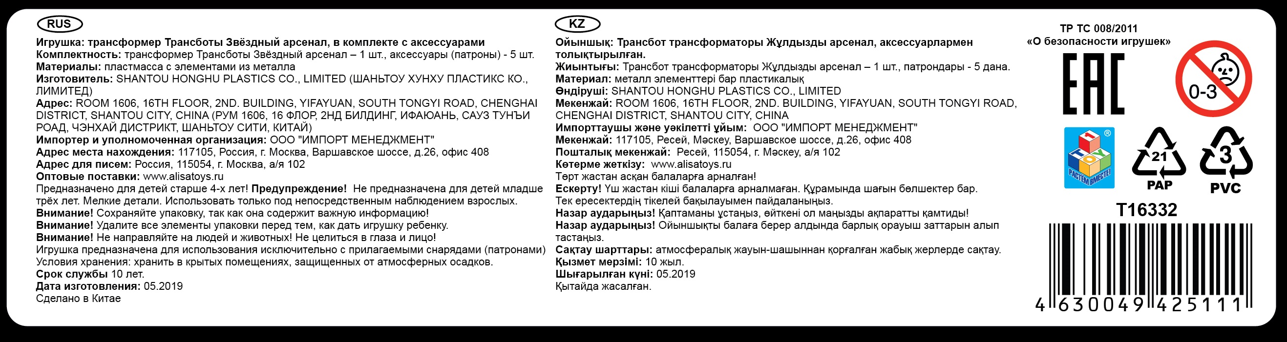 Трансформеры 1TOY Трансботы "Звездный арсенал" Дестройер
