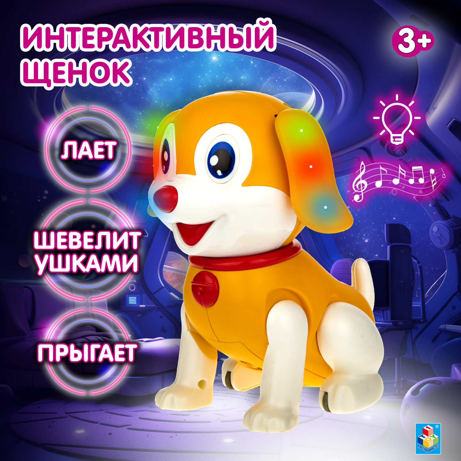 Интерактивная игрушка Веселый щенок, робот собака