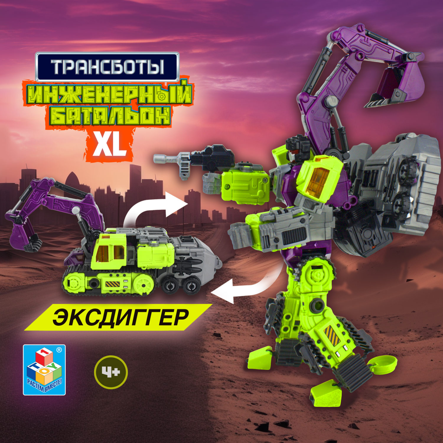 Трансформер 1TOY Трансботы "Инженерный батальон XL: Мега Эксдиггер"