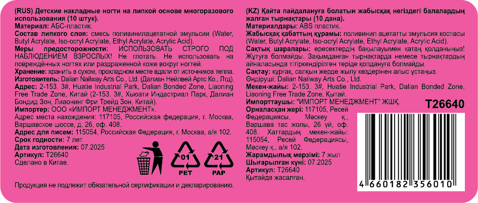 Накладные ногти на клеевой основе Lukky Нэйл-Арт Pink Leo, 10-16 лет