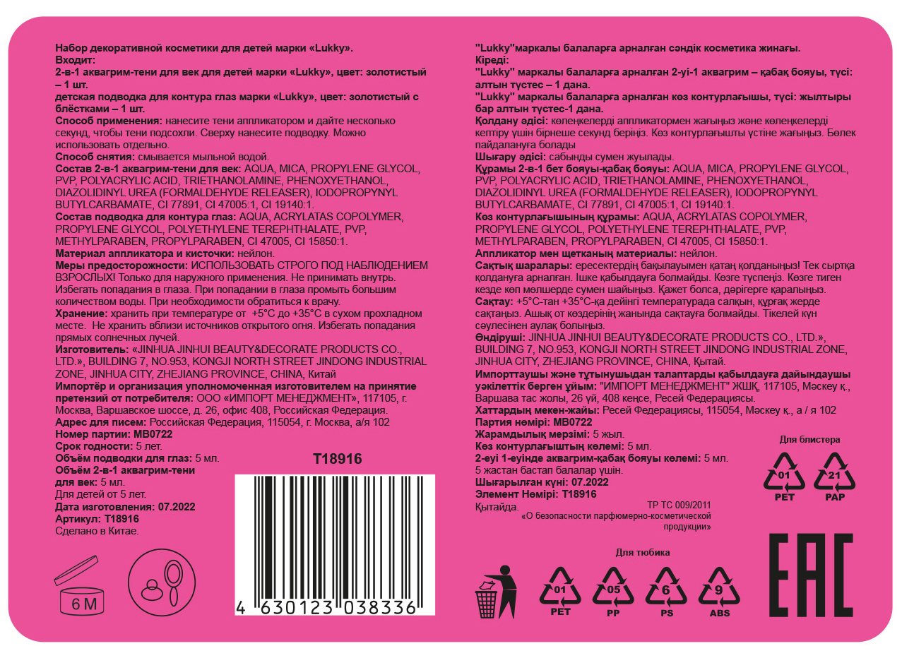 Подводка для глаз жидкая с блестками и аквагрим-тени 2 в 1 LUKKY ButterflEYE, золотой