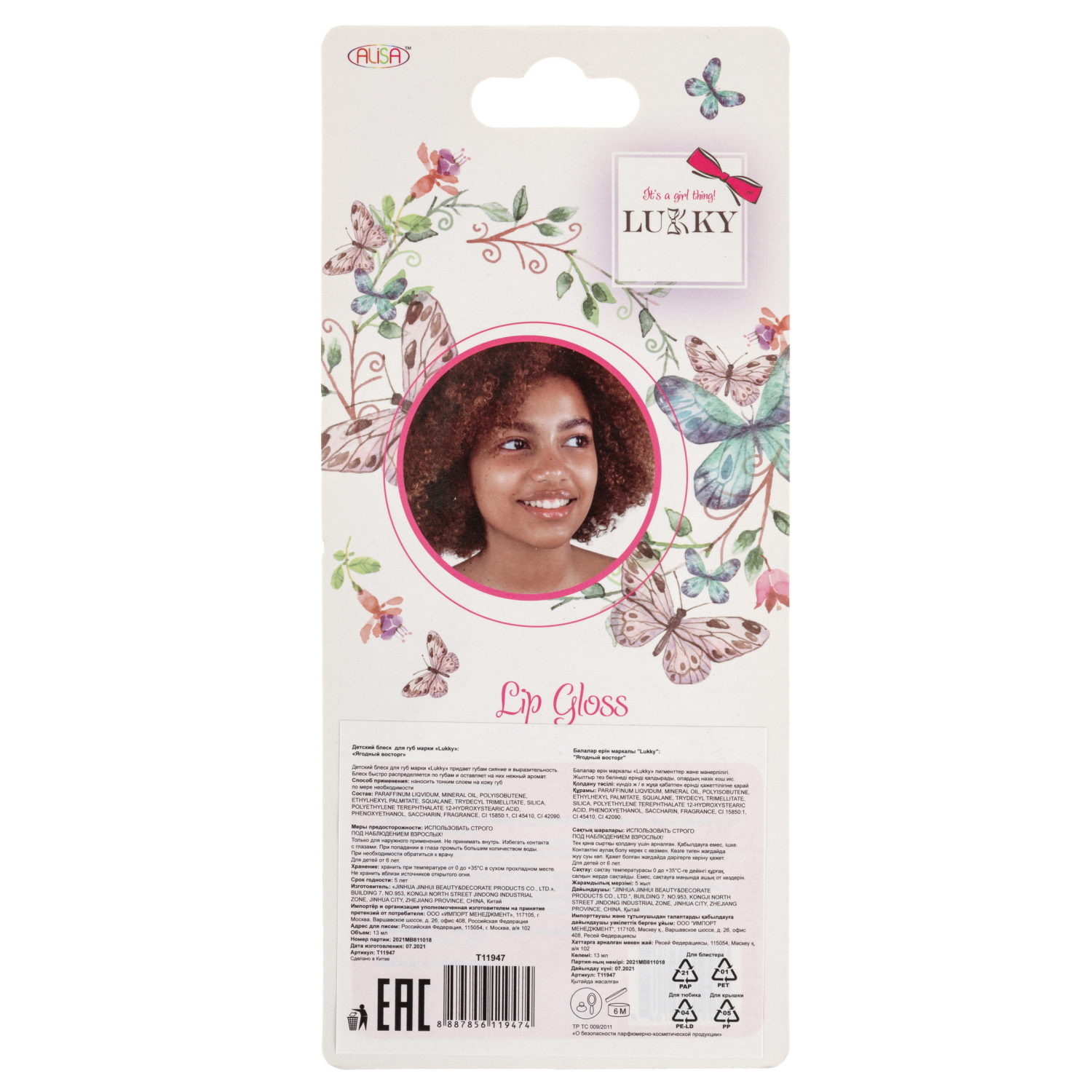 Блеск для губ LUKKY с блестками, детский, с оттенком, в тюбике "Ягодный восторг", 13 мл