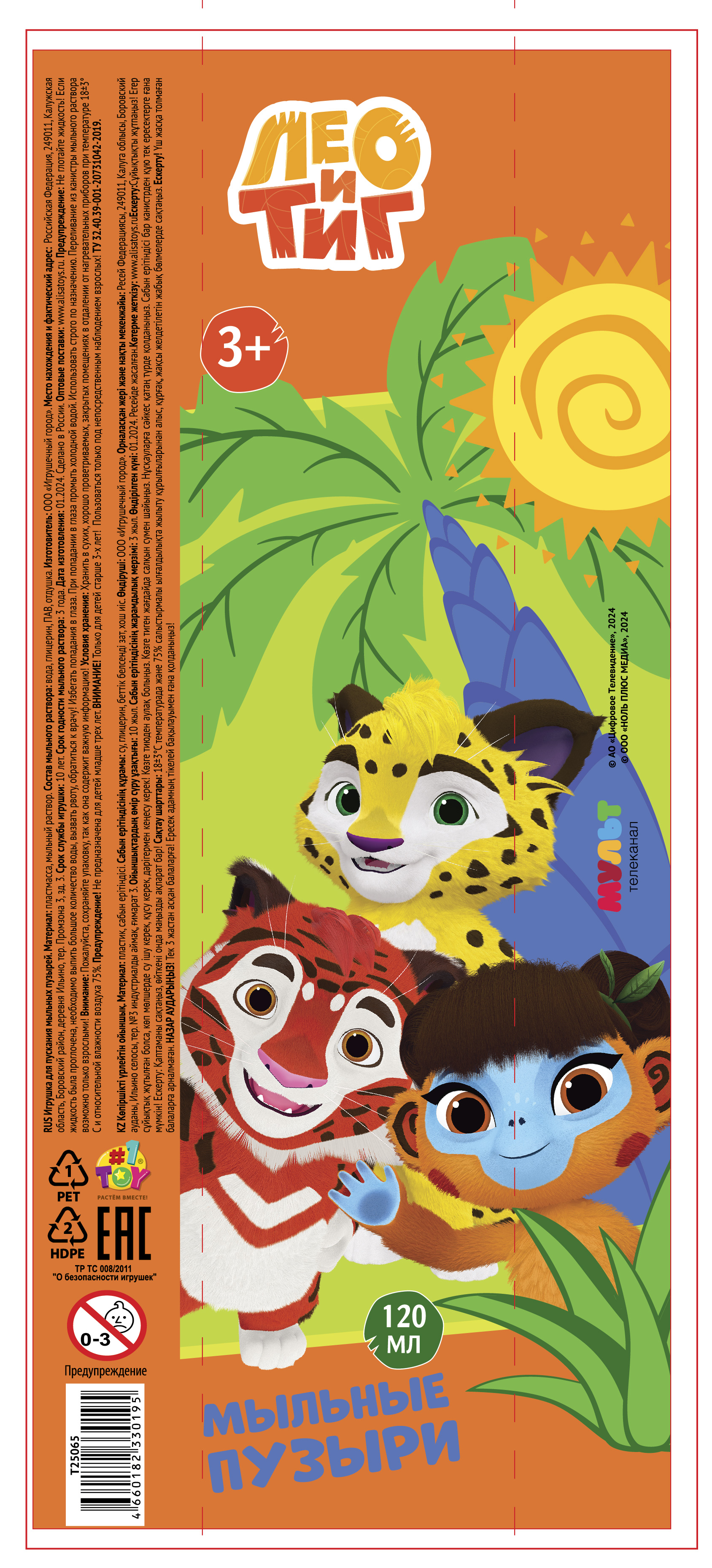 Лео и Тиг, мыл.пуз., колба в термоплёнке, 120 мл., 24 шт в д/б