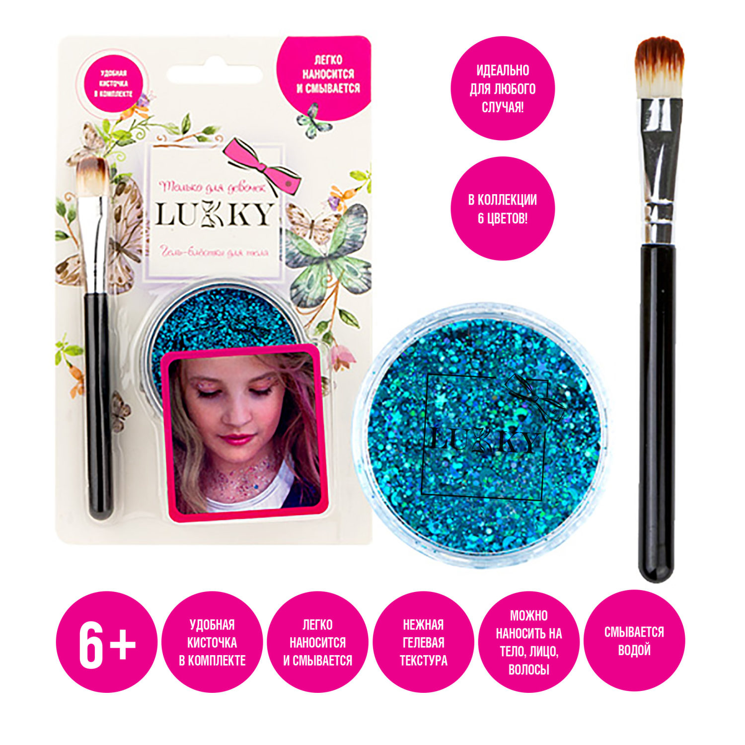 Гель-глиттер для лица, тела, волос LUKKY, блестки синие, в наборе с кисточкой для макияжа