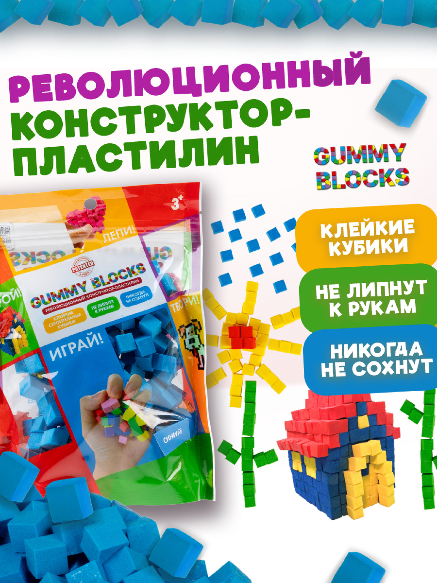 Конструктор-пластилин Gummy Blocks липучка, липкий, мягкий, синий