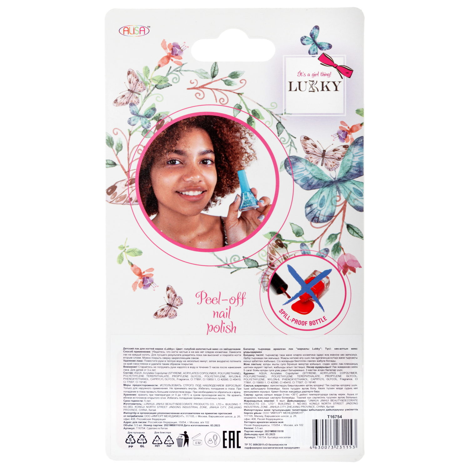 Детский лак для ногтей на водной основе с блестками Lukky, Конфетти-Микс, безопасный, микс голобой, золотистый со звёздочками, блистер, 5,5 мл