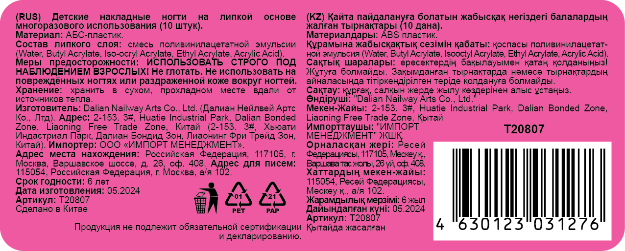 Набор LUKKY Нэйл-Арт накладные ногти The Purples