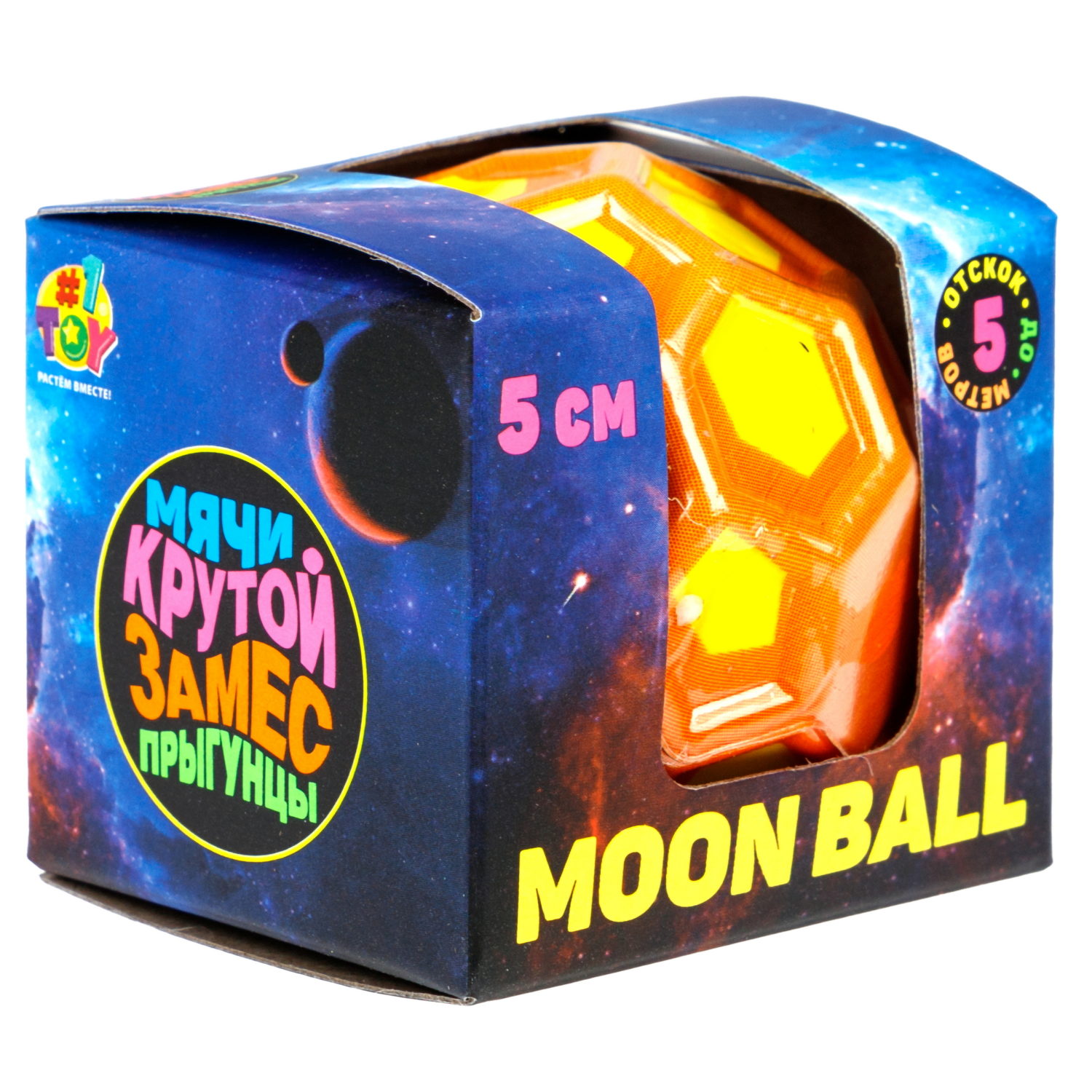Мяч 1TOY Крутой замес Moon Ball пятиугольник, 5 см, желто-оранжевый