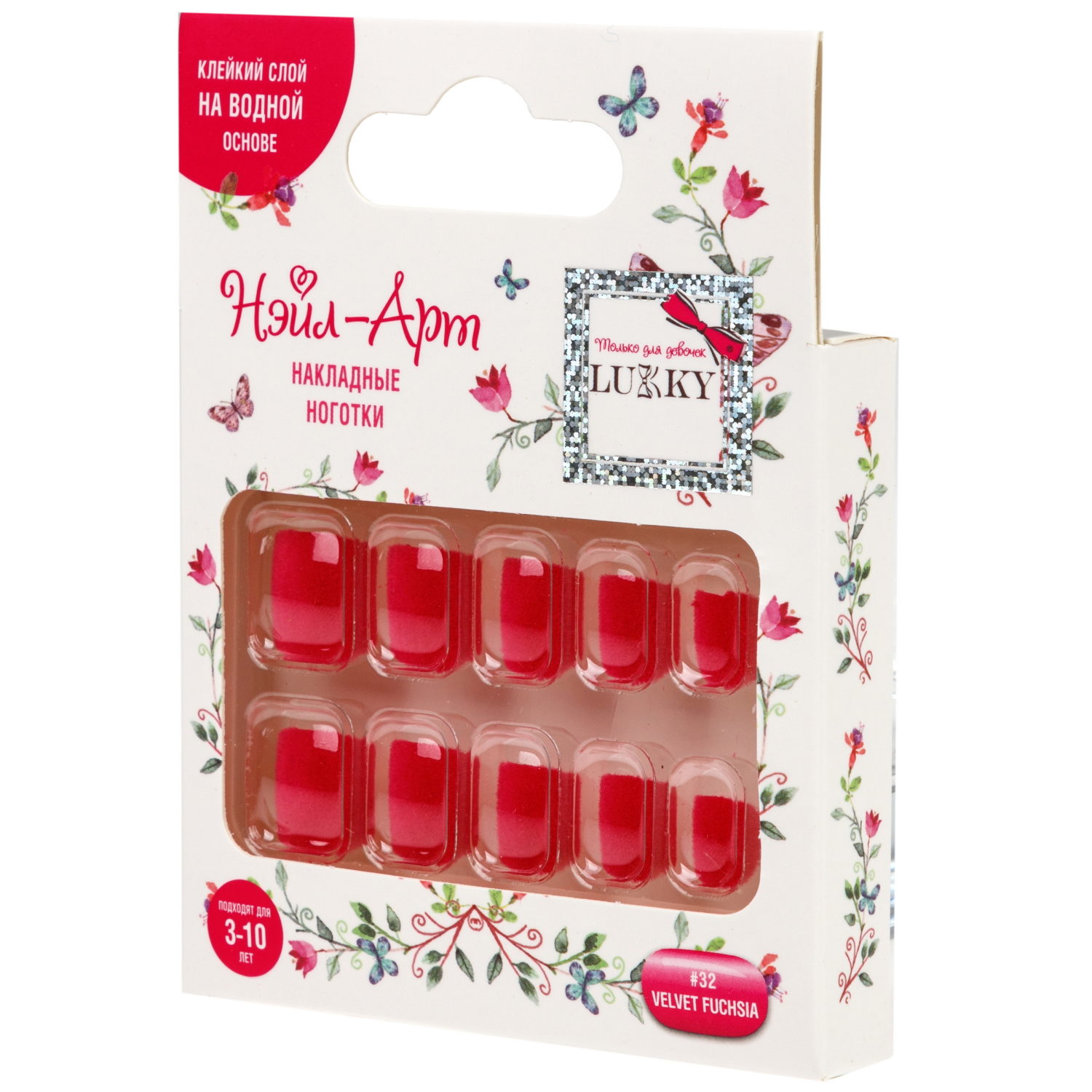 Накладные ногти на клеевой основе Lukky Нэйл-Арт наб. #32 Velvet Fuchsia, набор 10 шт., 3-10 лет