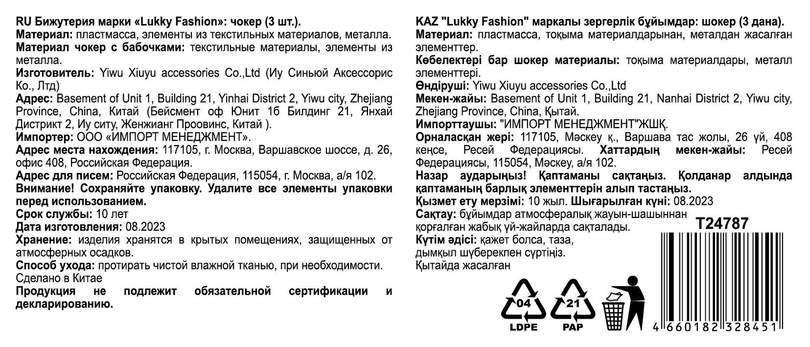 Lukky Fashion набор из трех чокеров с бабочками,карта