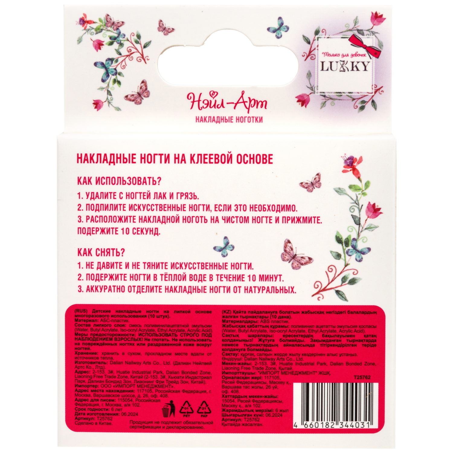 Накладные ногти на клеевой основе Lukky Нэйл-Арт наб. #32 Velvet Fuchsia, набор 10 шт., 3-10 лет