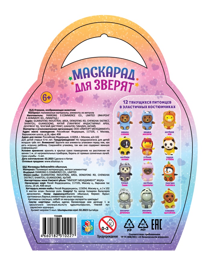 Игрушка антистресс для рук 1TOY Маскарад для зверят, мягкая, резиновая, сквиш, жмякалка, мялка, брелок детский, для взрослого, 12 видов в ассортименте