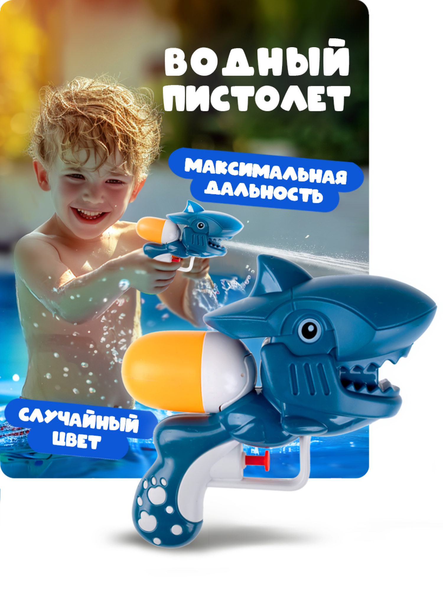 Водный пистолет 1TOY Аквамания, 15х14,5х4,8 см