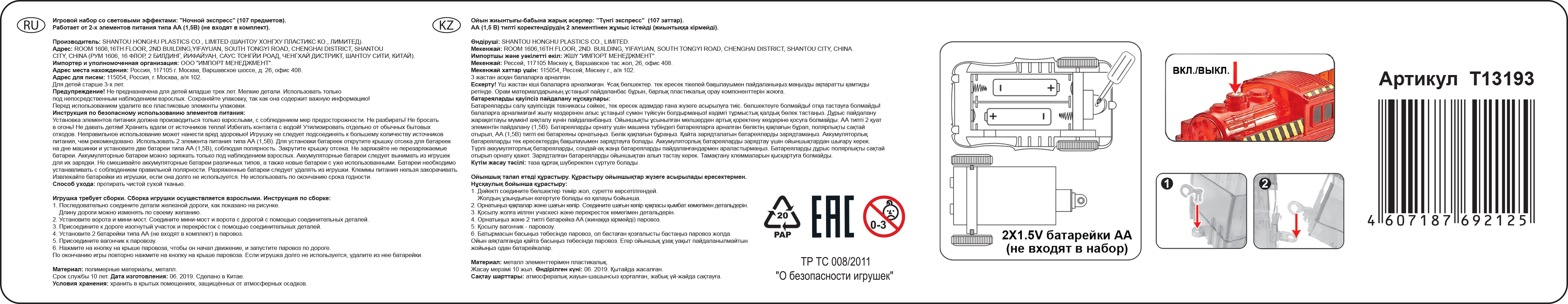 Игровой набор 1TOY Гибкий трек "Ночной Экспресс", 107 деталей, ворота, мост, поезд, дорога светится