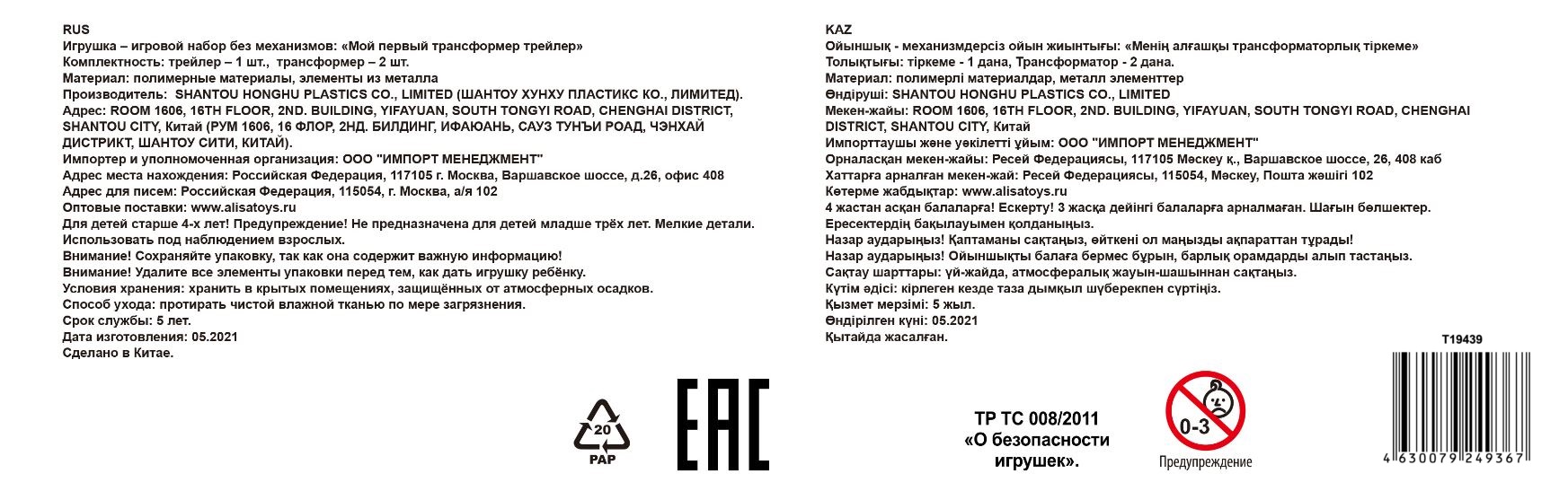 Автовоз с машинками 1TOY Мой первый трансформер, трейлер, красный, 45 см