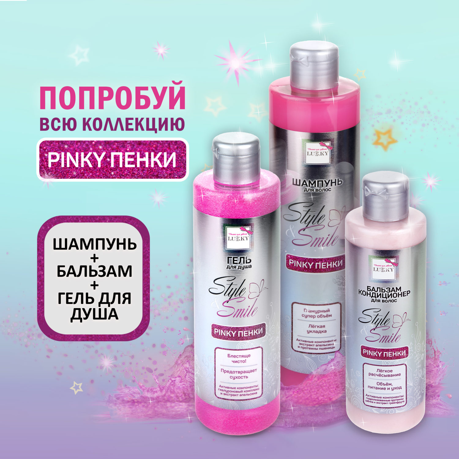 Гель для душа детский, для девочек, подростков "Pinky Пенки", с блестками, блестящая чистота, с экстрактом апельсина от Lukky Style&Smile, 250 мл