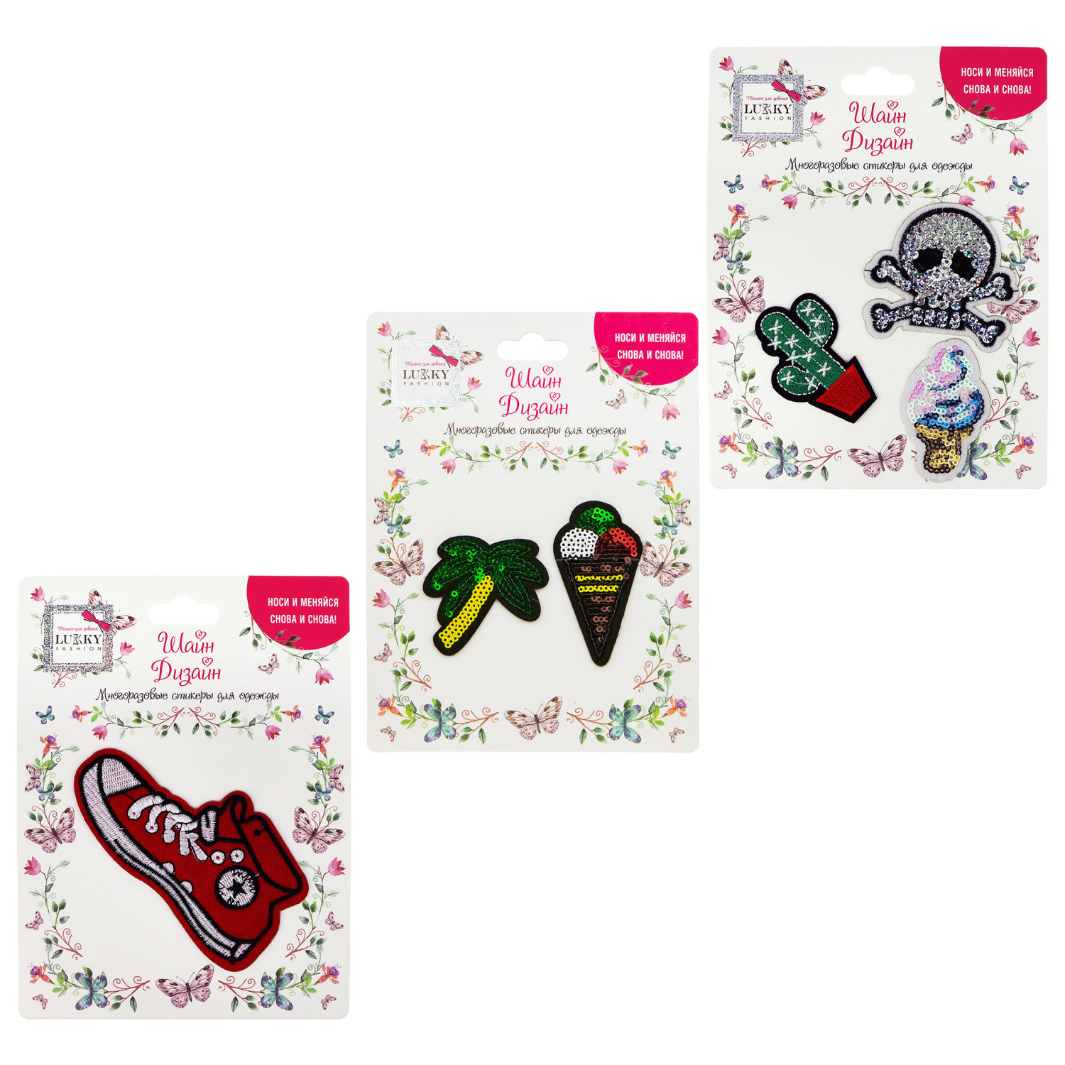Lukky Fashion Шайн Дизайн, многоразовые стикеры для одежды, набор №6