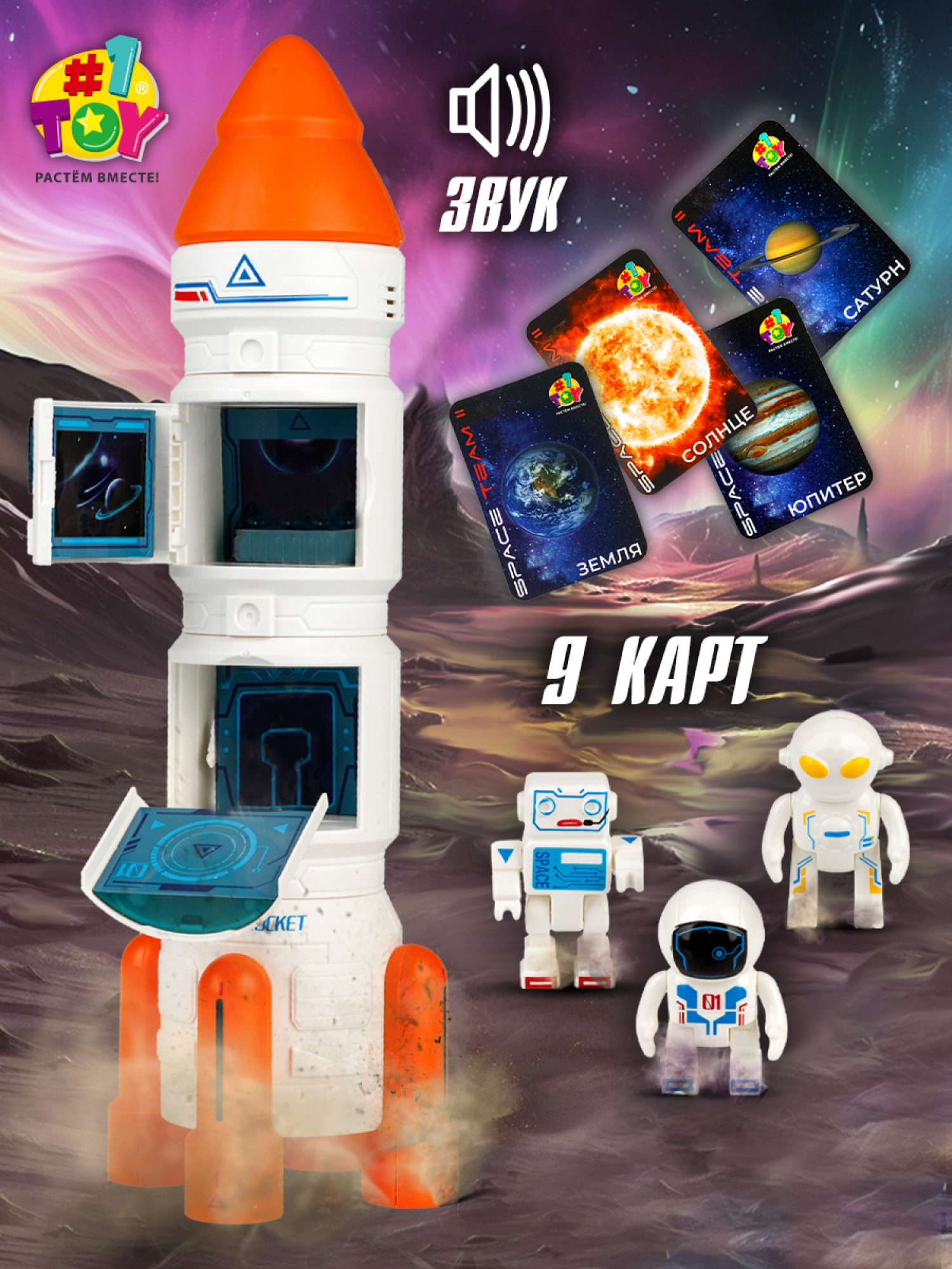 Игровой набор интерактивный 1TOY Space Team: космический корабль ракета, фигурки космонавта, инопланетянина, звуковые эффекты