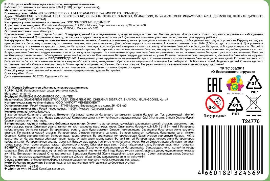 Интерактивная игрушка на батарейках 1TOY Robolife таракан