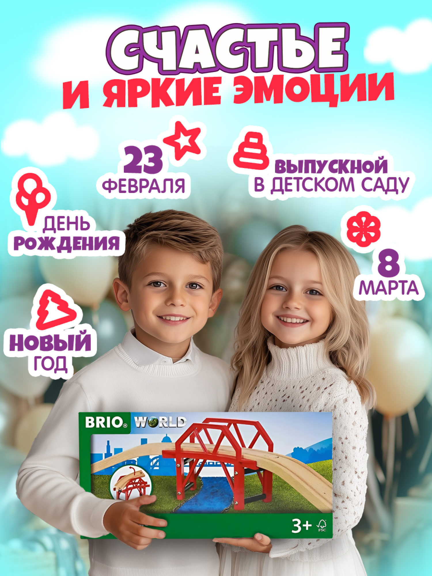 Изогнутый мост BRIO