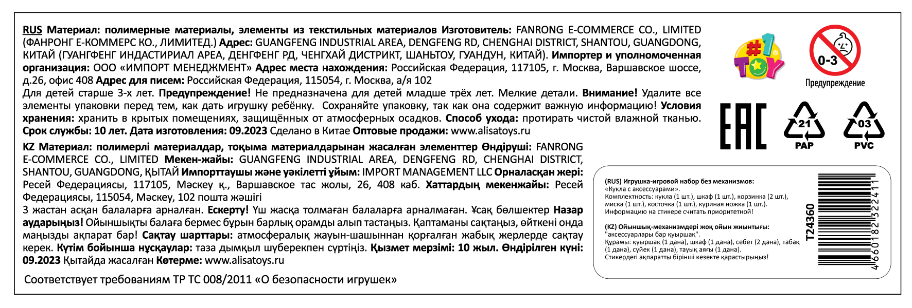 Alisa Kawaii mini, набор "Выставка собак", кукла 15,2 см