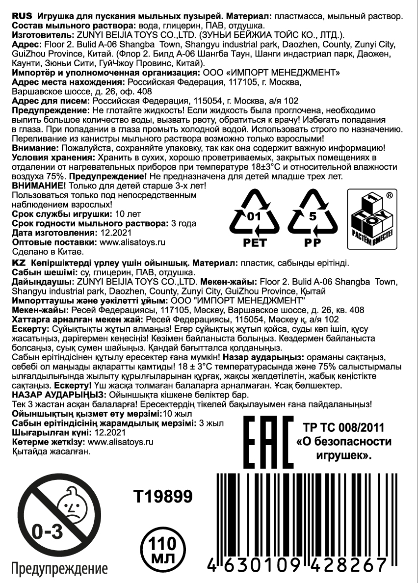 Мыльные пузыри 1TOY Мы-шарики! колба с игрушкой акула 110 мл