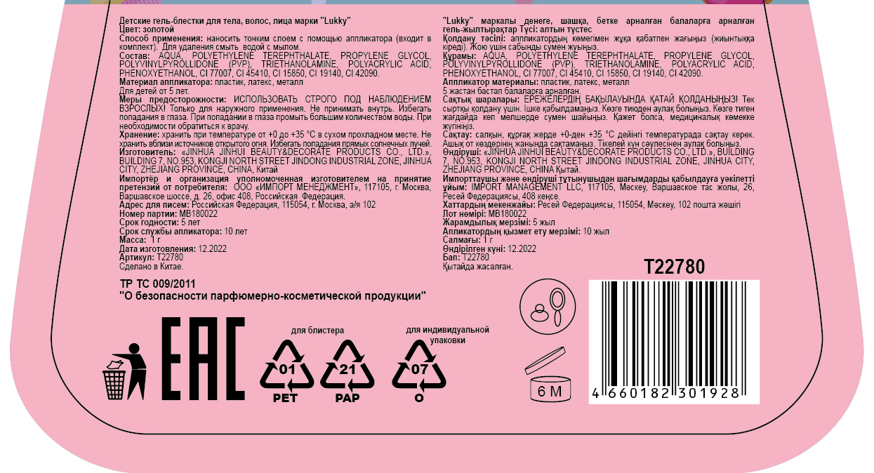 Lukky Блестки для лица, тела и волос 1 г, золотой цвет, аппликатор, блистер