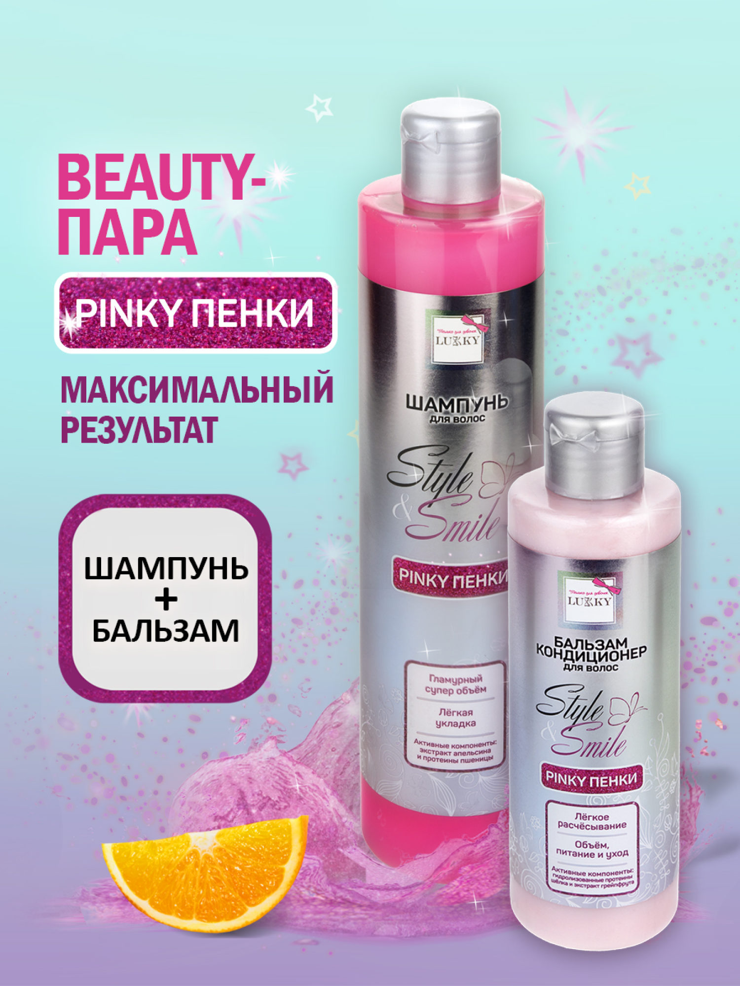 Гель для душа детский, для девочек, подростков "Pinky Пенки", с блестками, блестящая чистота, с экстрактом апельсина от Lukky Style&Smile, 250 мл