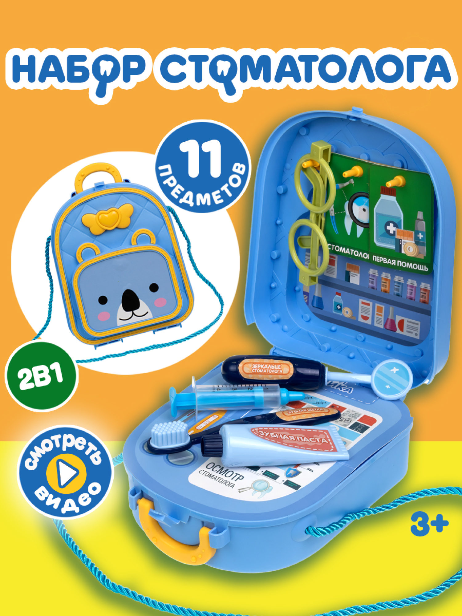 Игровой набор в рюкзачке 1TOY Профи Клиника, 11 предметов