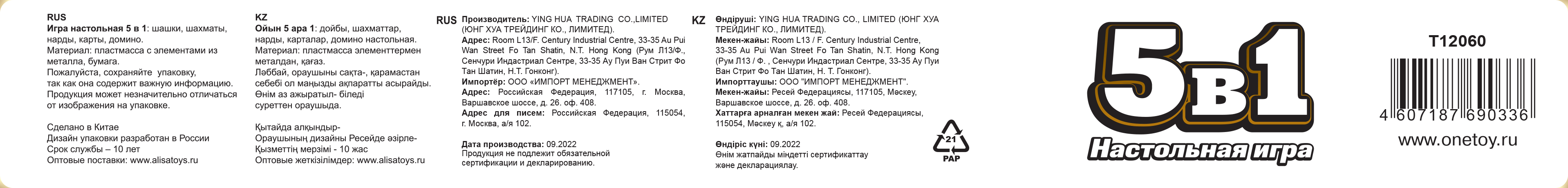 Настольные игры 1TOY 5-в-1 магнитные шахматы, нарды и шашки, домино, карты игральные 36 штук