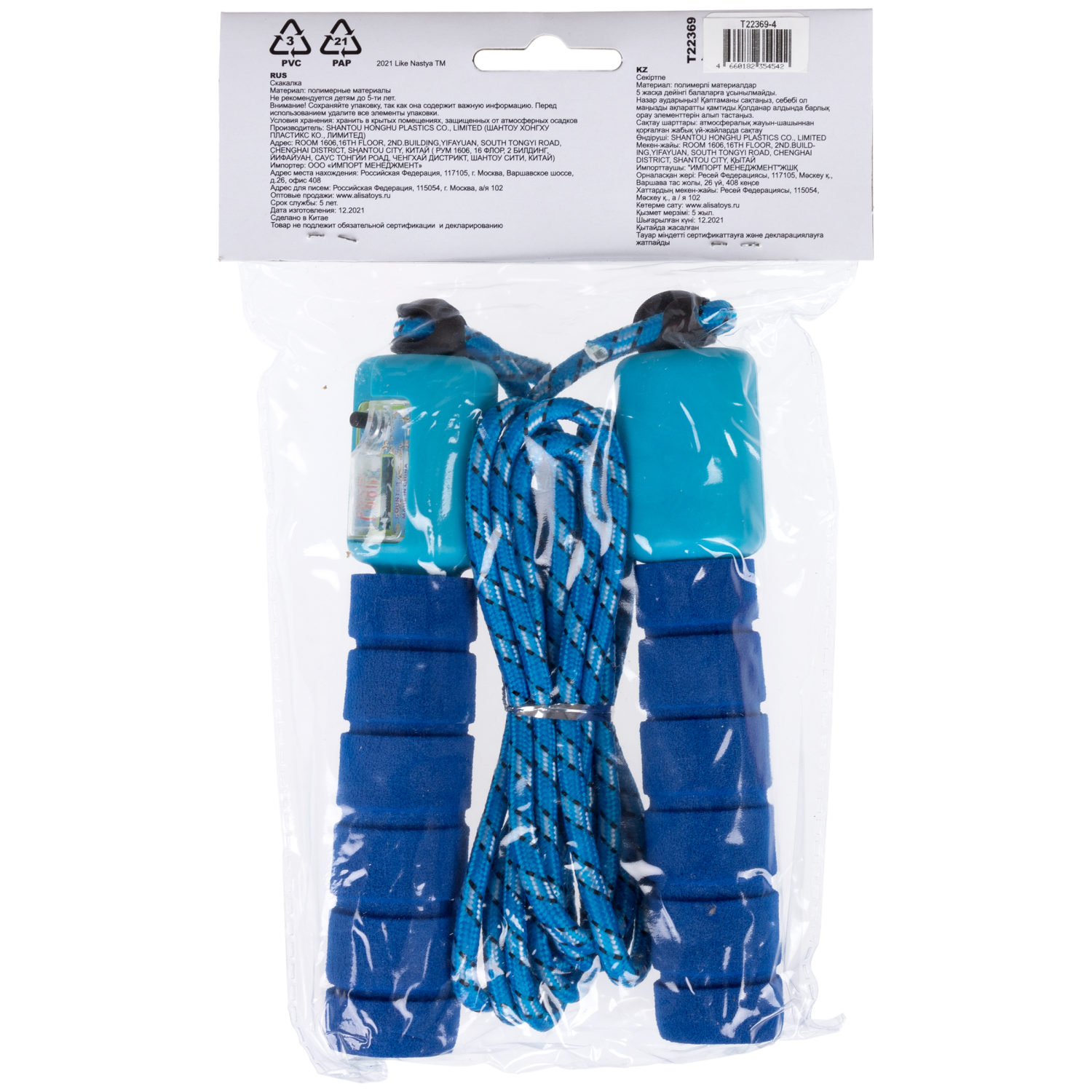 Скакалка с счетчиком Like Nastya, EVA-ручки, 242 см