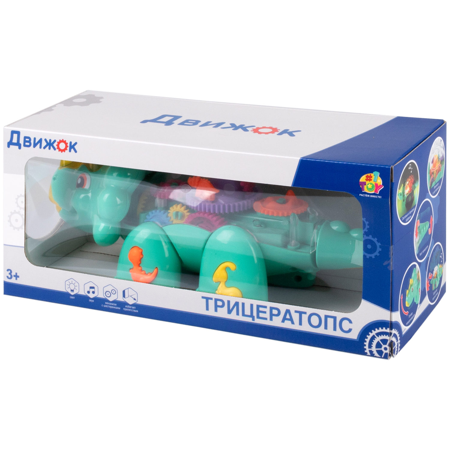 Динозавр игрушка 1TOY Движок «Трицератопс», прозрачная с шестеренками, со светом и звуком, 1 шт.