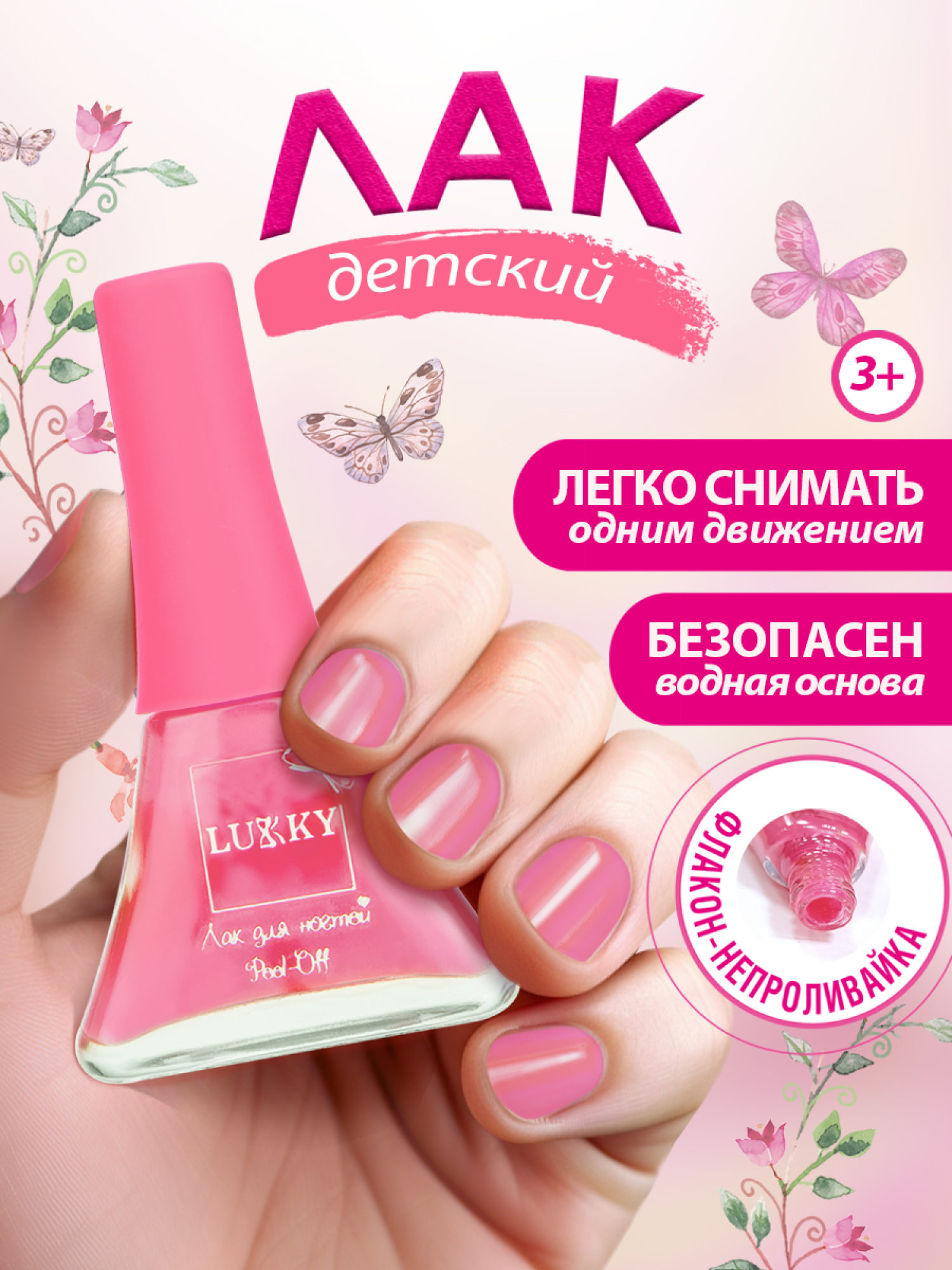 Лак для ногтей детский для девочек на водной основе LUKKY, плёнка,  144 коралловый