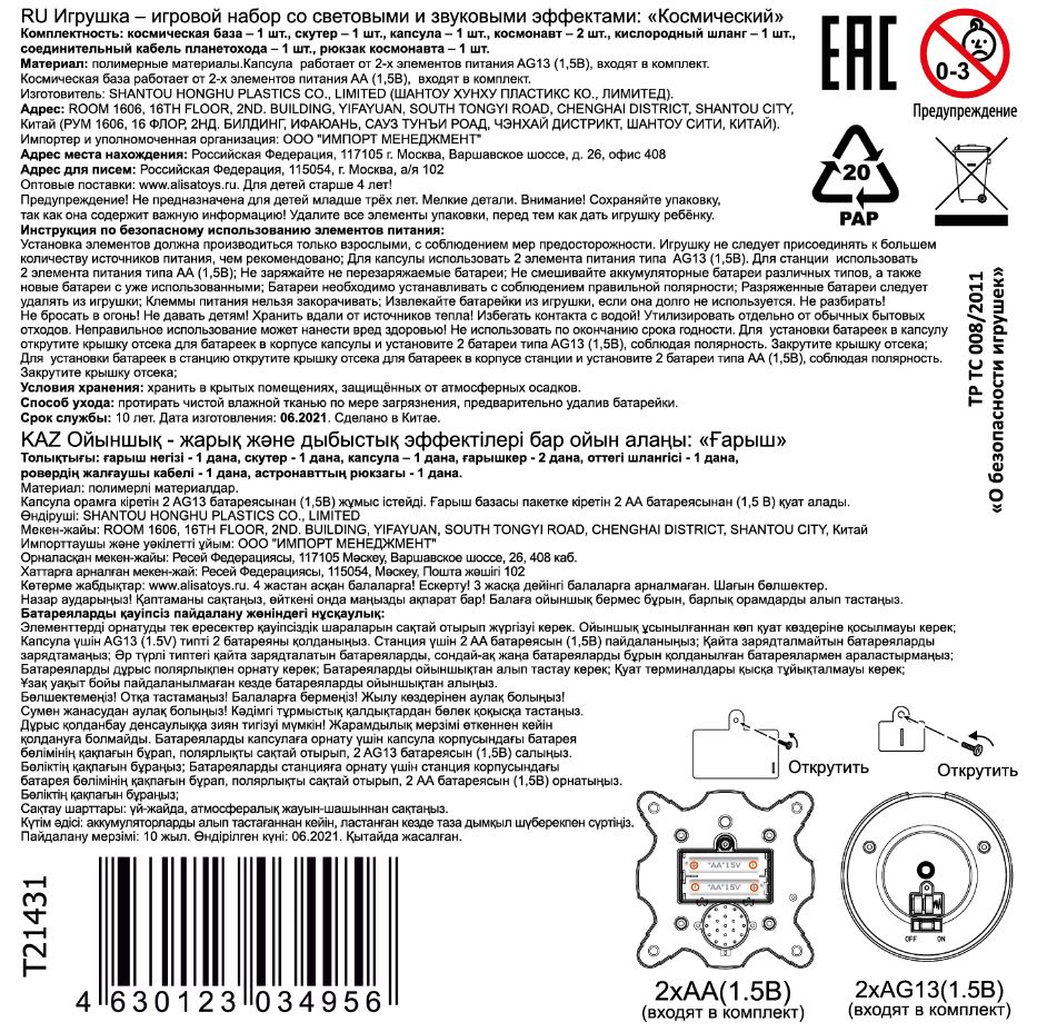 1TOY SPACE TEAM 3 в 1 Космический набор (станция, скутер, капсула, 2 космонавта, свет и звук), кор.