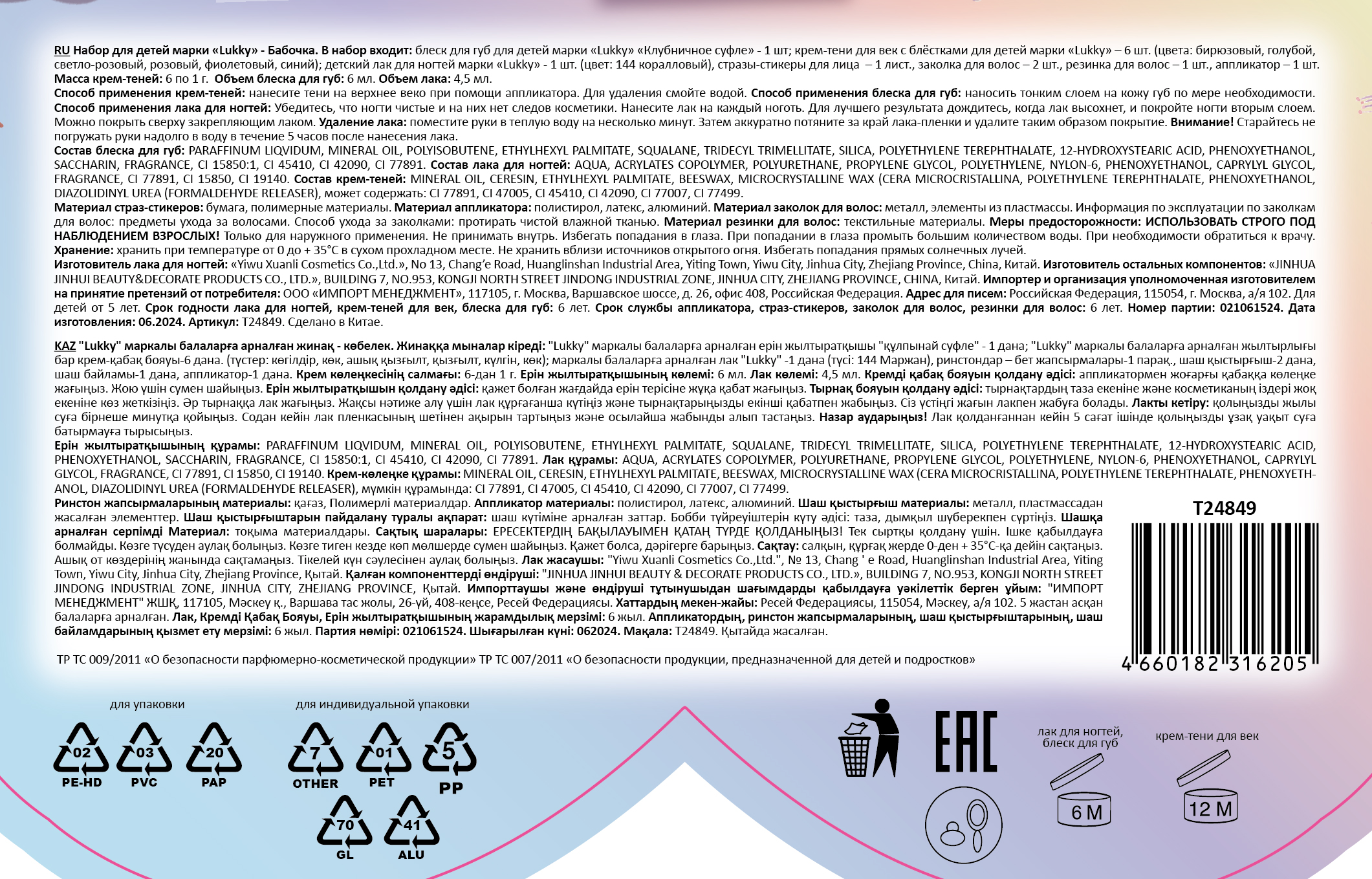Lukky Бьюти-Дизайн набор детской декоративной косметики "Бабочка"