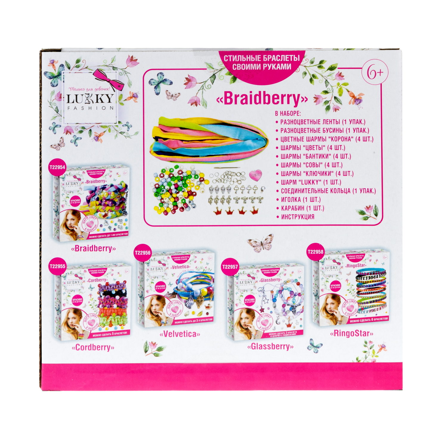 LUKKY FASHION Набор для создания браслетов "Braidberry"