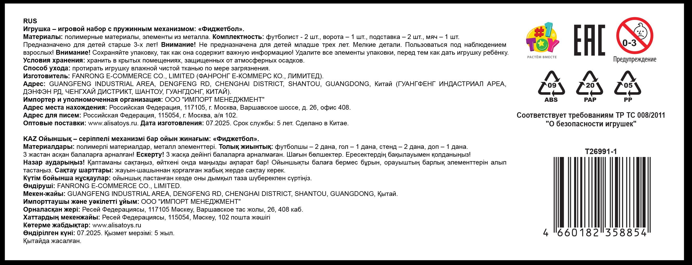 Фиджетбол 1TOY Легенды футбола, настольный футбол Пенальти Россия - Франция