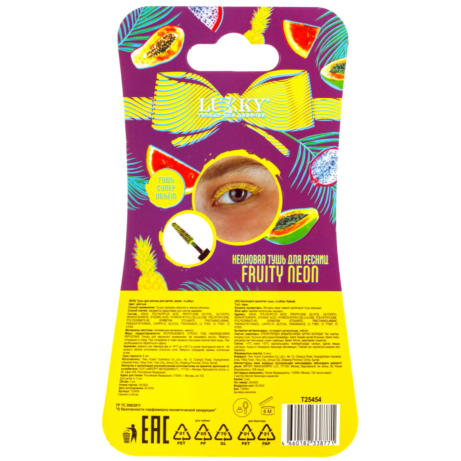 Lukky Neon Fruity,неоновая тушь для ресниц,супер объемная кисточка,5 мл,желт.неон,блистер