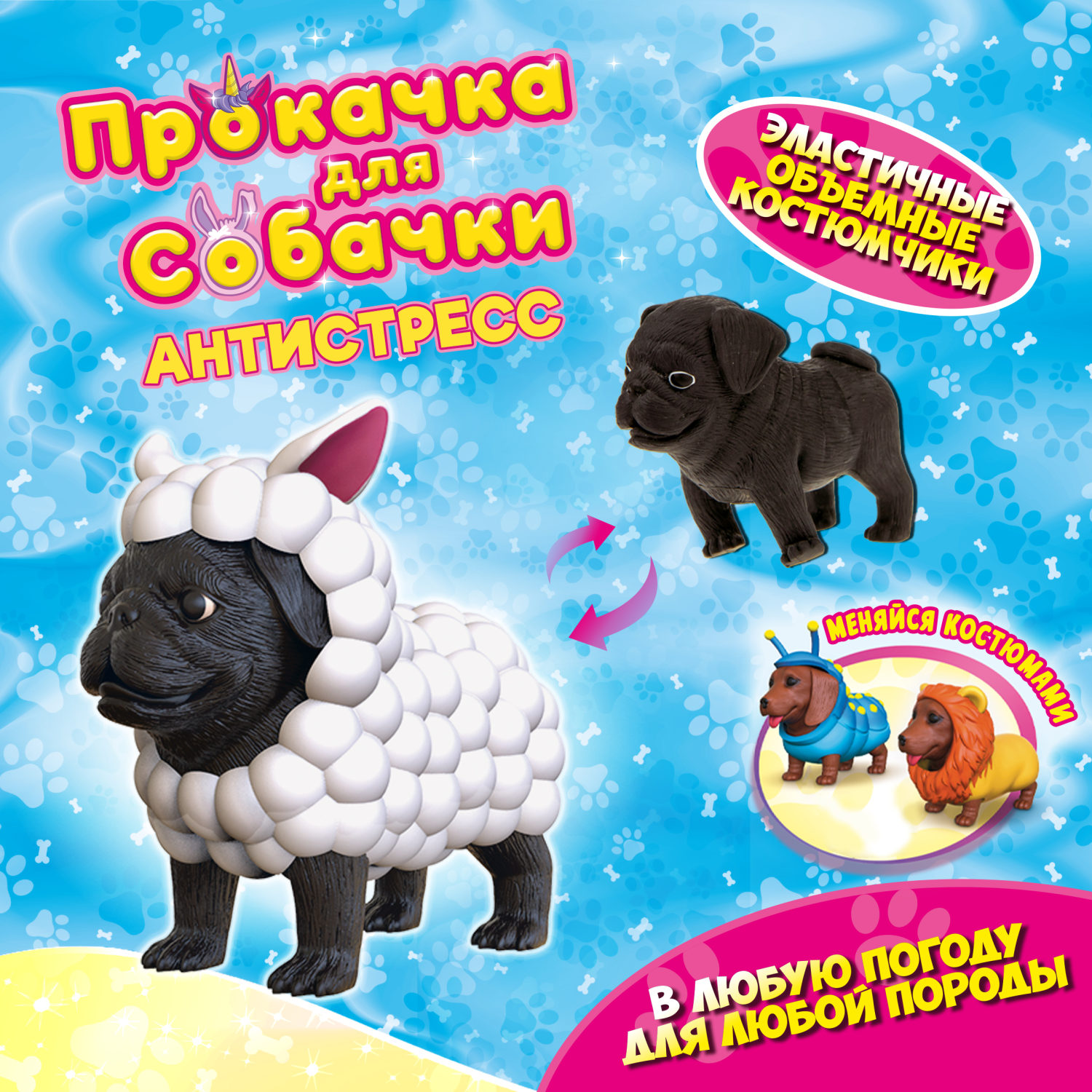 Антистресс игрушка 1TOY Прокачка для собачки, тянущиеся собачки в костюмчиках, 12 видов, пакет с окном