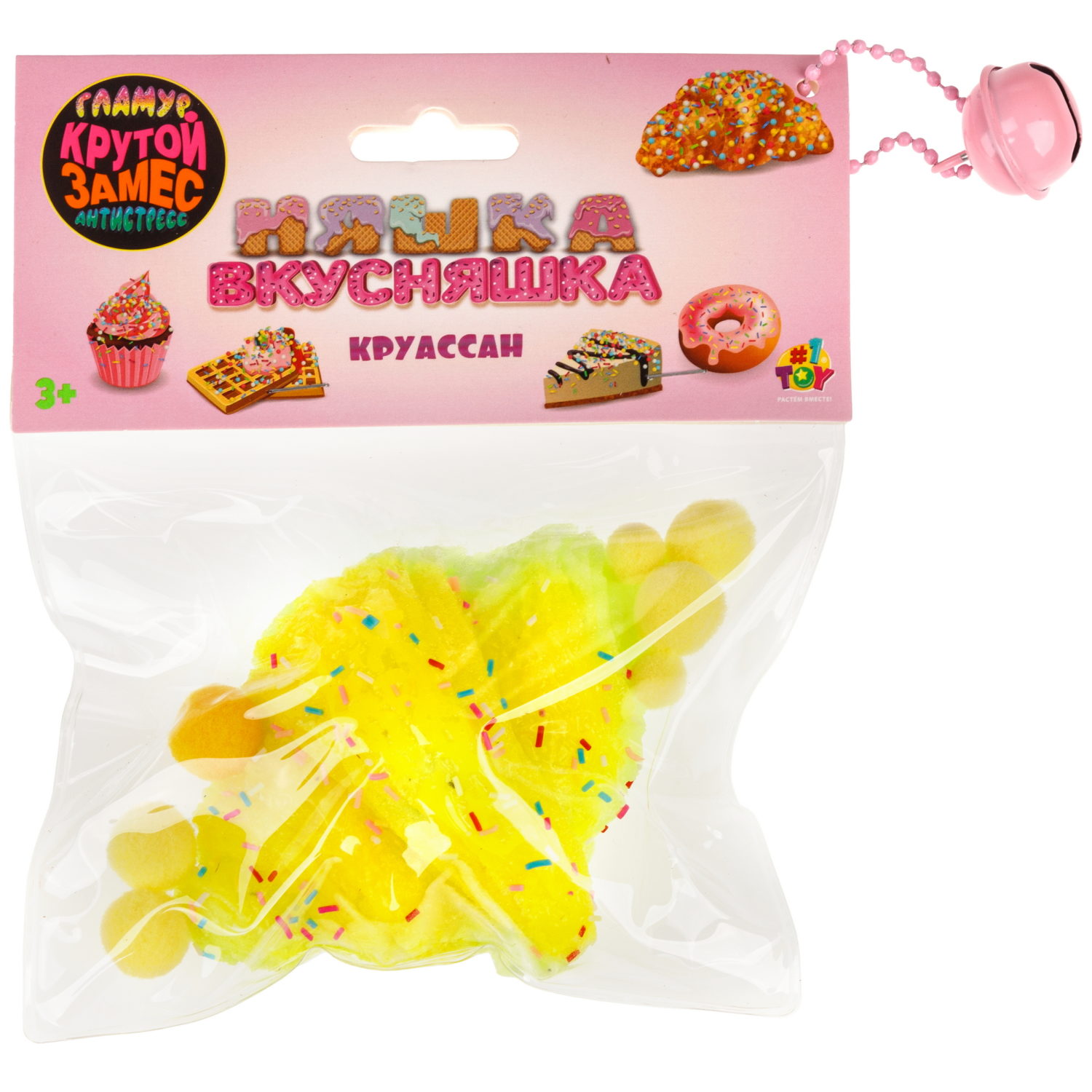 Игрушка-антистресс 1TOY Крутой замес «Няшка-вкусняшка», «Круассан с посыпкой», с колокольчиком, желтый