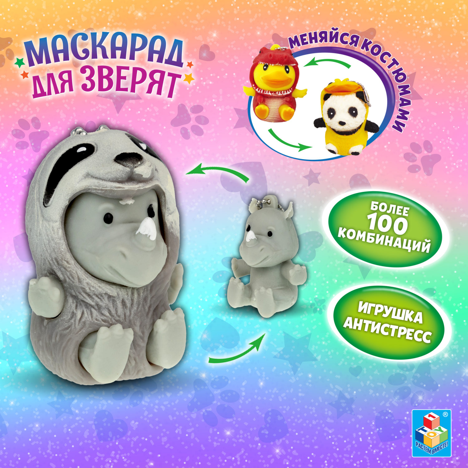 Игрушка антистресс для рук 1TOY Маскарад для зверят носорог - ленивец, мягкая, резиновая, сквиш, жмякалка, мялка, брелок детский, для взрослого