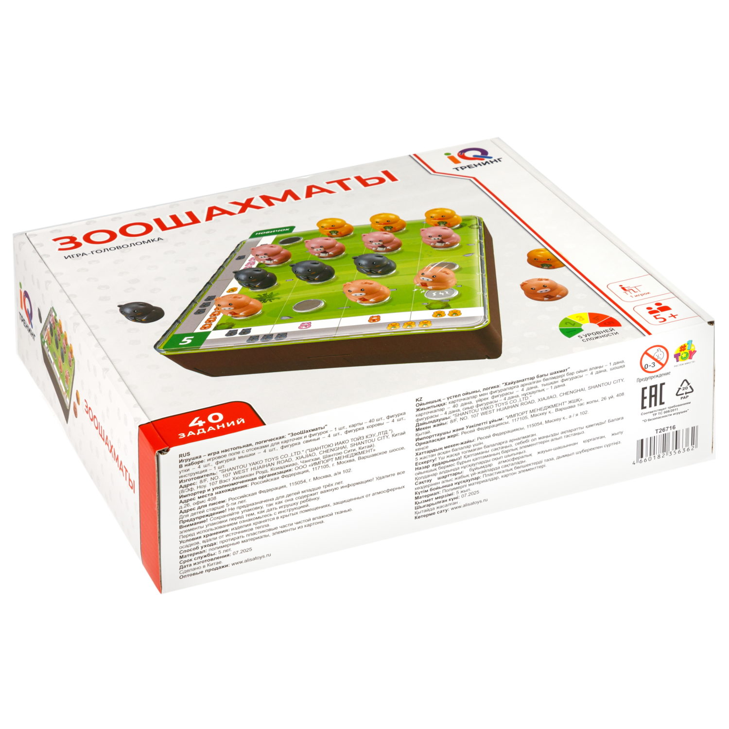 Игра головоломка 1TOY IQ Тренинг ЗооШахматы