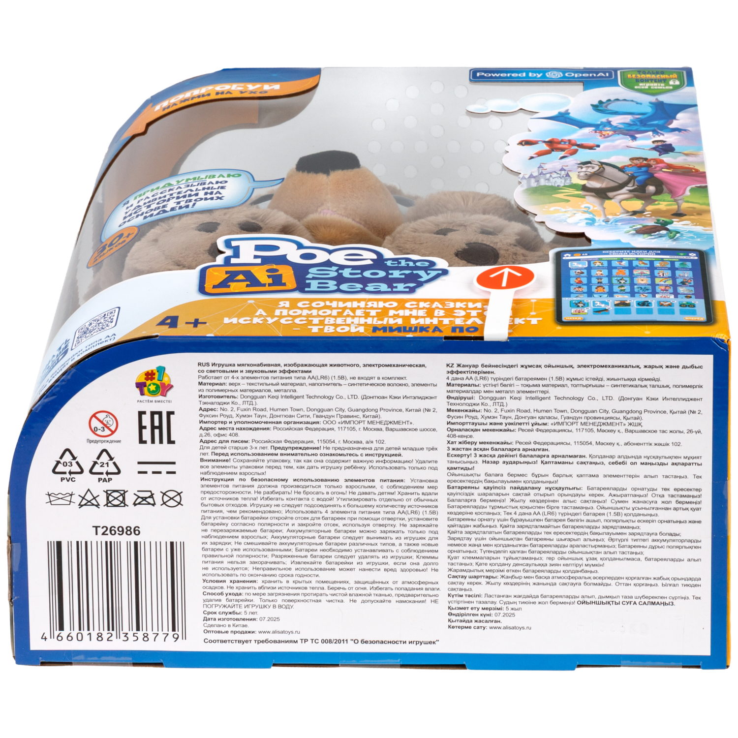 Интерактивный сказочный медведь 1TOY Мишка По 