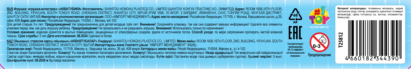 Акватубики 1TOY Зубная паста Отбеливающая, антистресс переливайка