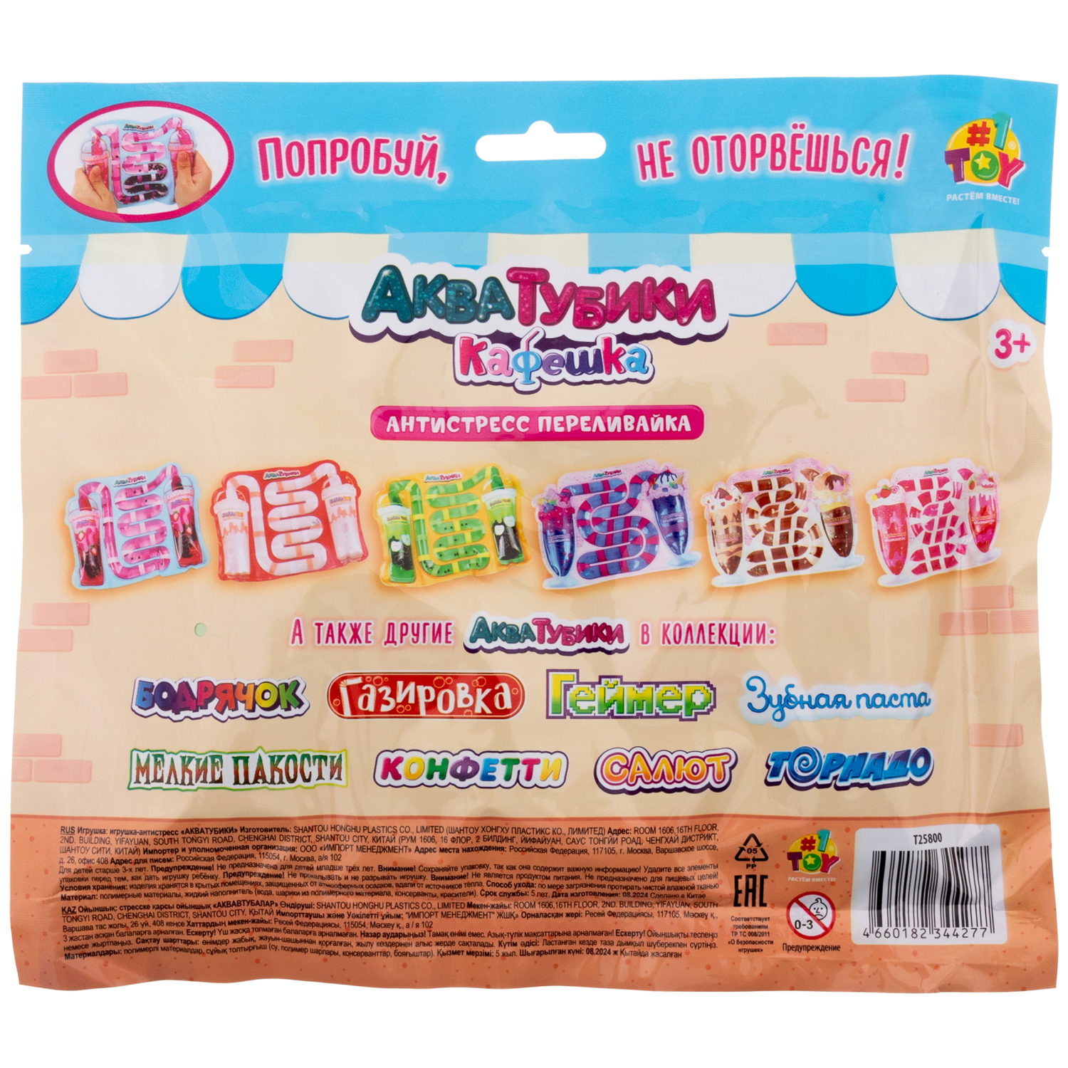 Акватубики 1TOY Кафешка: Баббл Чай яблочный, антистресс переливайка