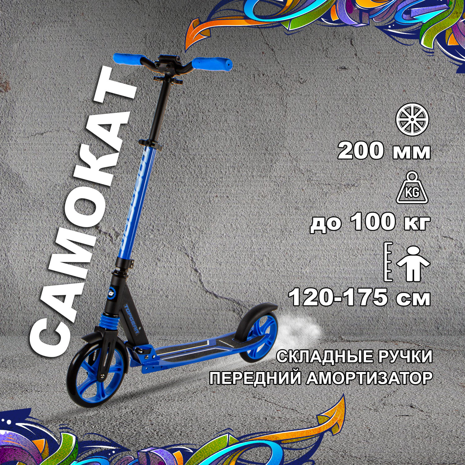 Самокат TOPGEAR 200, 2х колёсный (чёрно-синий).