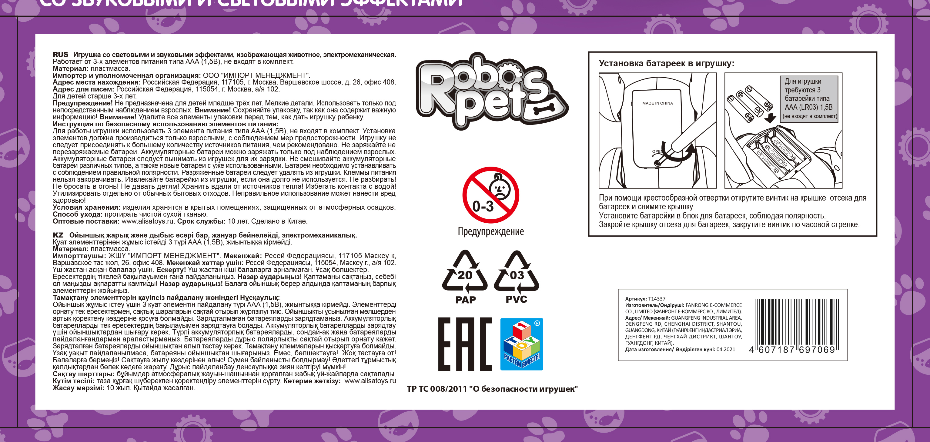 Интерактивная игрушка 1TOY Робо- пёс фиолетовый