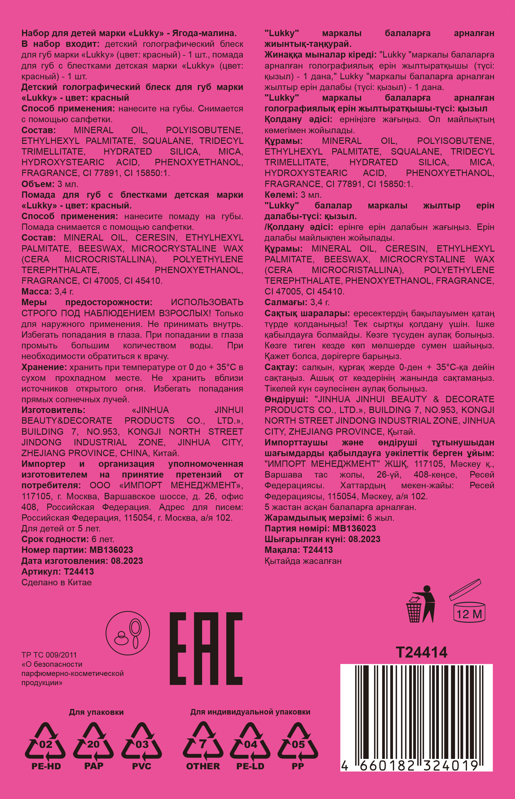 Набор Lukky Beauty Duet, голографический блеск для губ и помада с блёстками