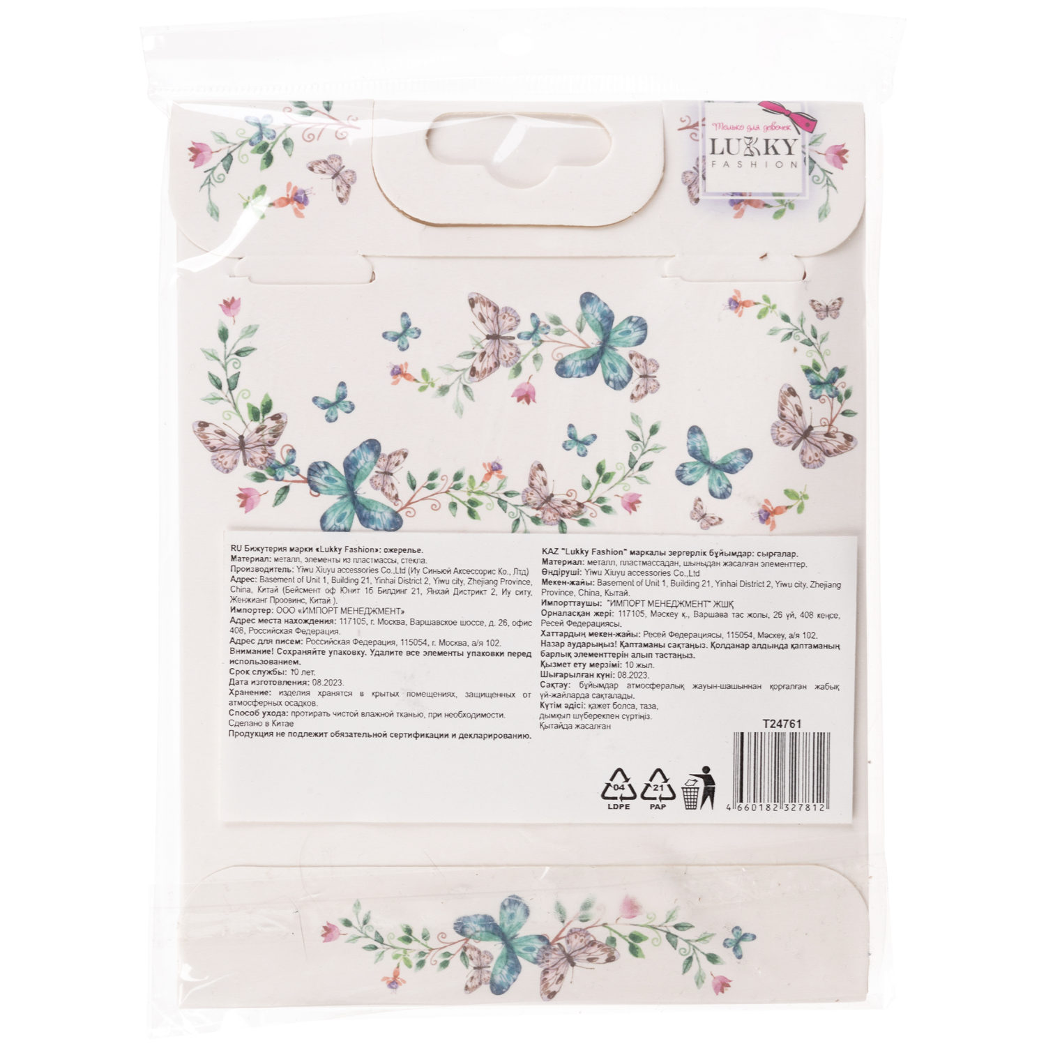 Двойная цепочка с пластиковыми бусами Lukky Fashion с подвеской со стразами "Сердечко", розовый